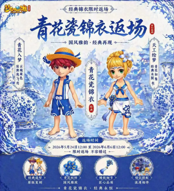 梦幻西游青花瓷锦衣限时返场？沙子哥炸出罕见四蓝字